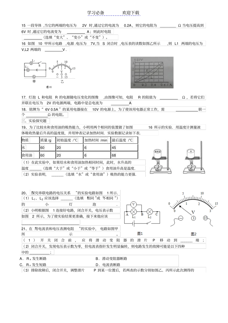 湖南长沙雅礼中学九年级上学期期中考试物理试题_第3页