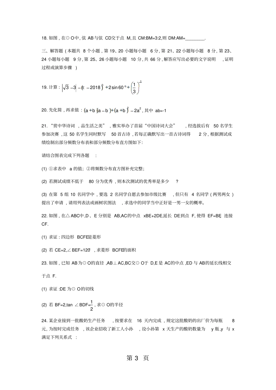 湖南长沙雅礼试验中学2017-2018学年九年级下第一次全真模拟数学试题无答案-文档资料_第3页