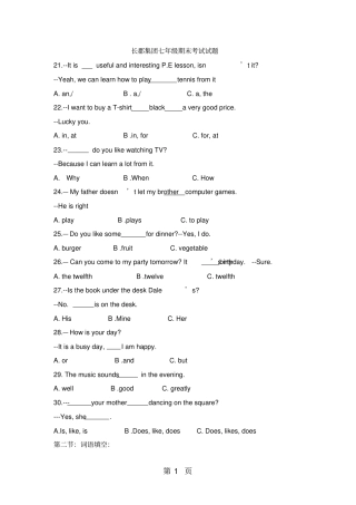 湖南长沙长郡教育集团初中课程中心2012017学年七年级上学期期末考试英语试题无听力部分无答案-教