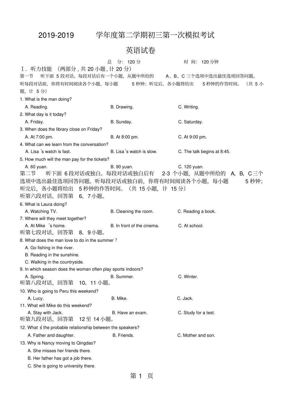 湖南长沙青竹湖湘一外国语学校2018届九年级下学期第一次模拟英语试题无答案-_第1页