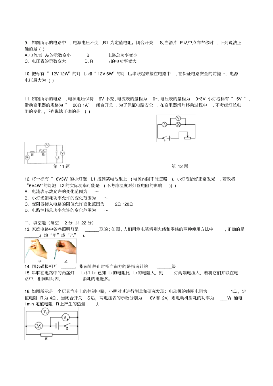 湖南长沙青竹湖中学-2018-初三上学期期中考试物理试卷版含答案_第2页