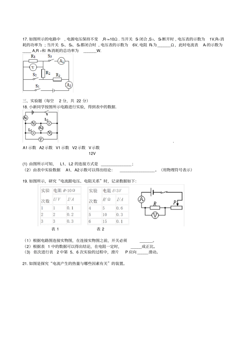 湖南长沙青竹湖中学-2018-初三上学期期中考试物理试卷版含答案_第3页