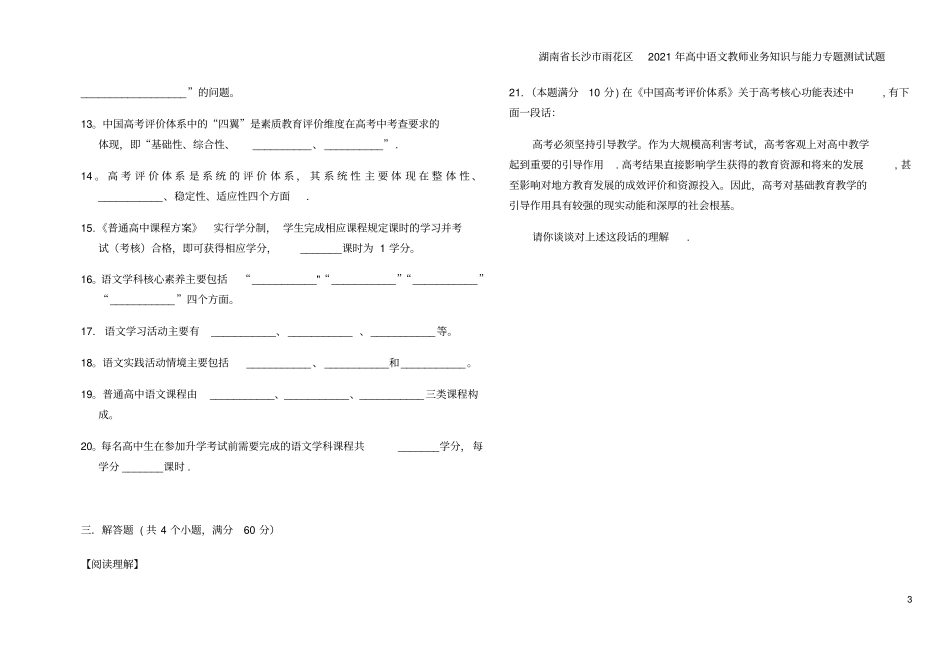 湖南长沙雨花区2021年高中语文教师业务知识与能力专题测试试题_第3页