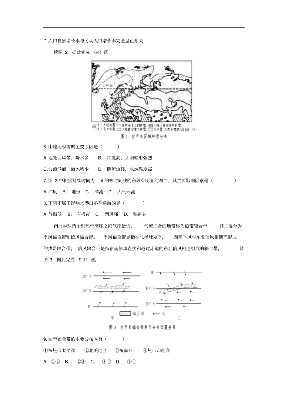 湖南长沙高三文综5月模拟考试试题_第2页