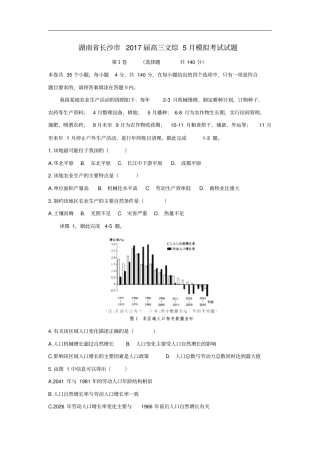 湖南长沙高三文综5月模拟考试试题
