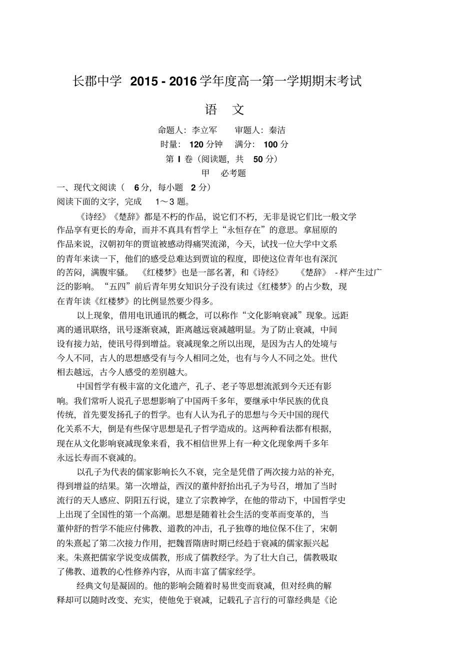 湖南长郡中学2012016学年高一上学期期末考试语文试题版资料_第1页