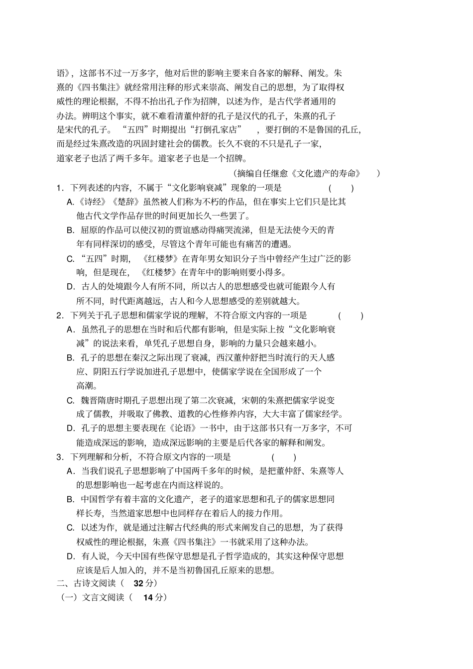 湖南长郡中学2012016学年高一上学期期末考试语文试题版资料_第2页