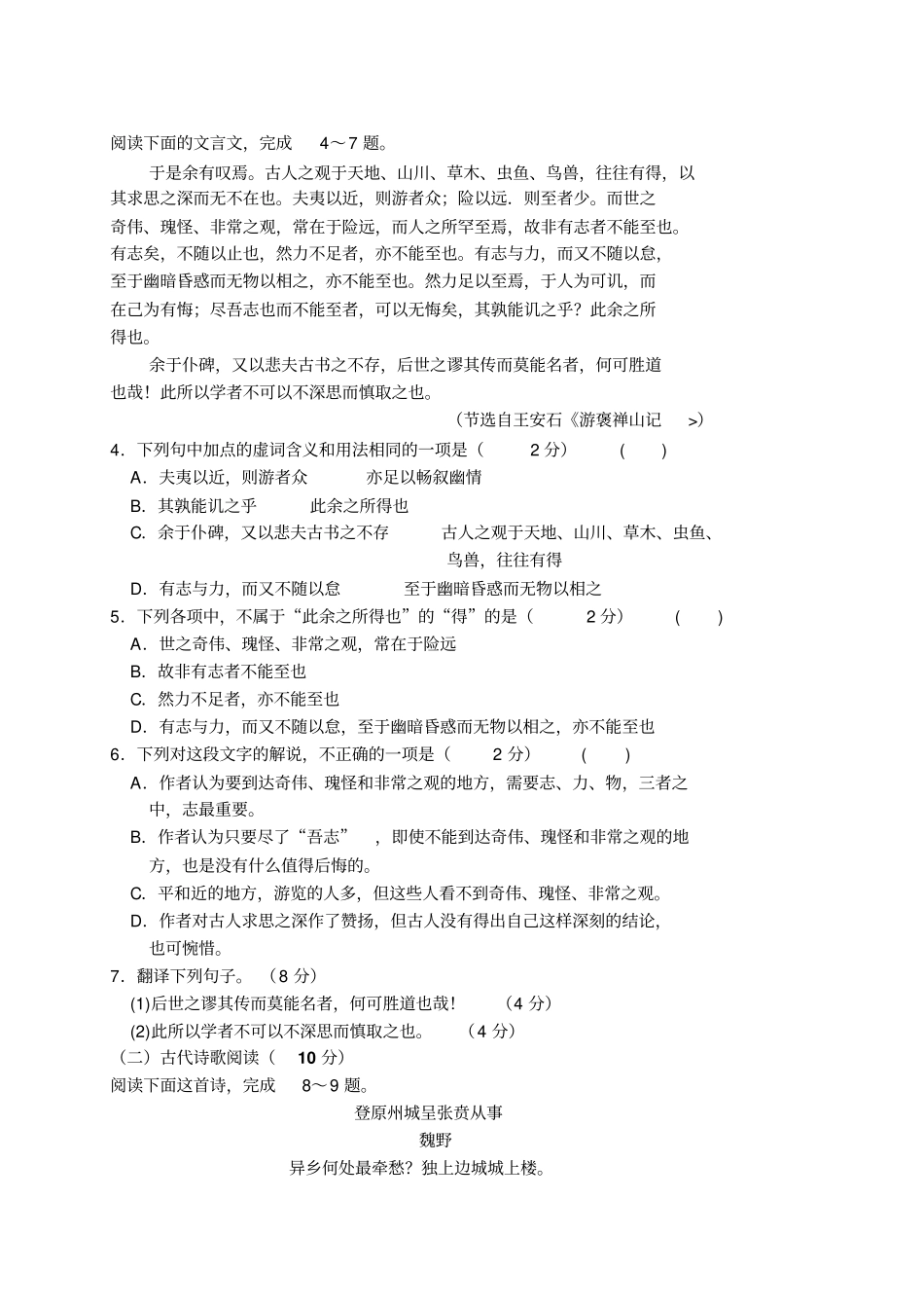 湖南长郡中学2012016学年高一上学期期末考试语文试题版资料_第3页