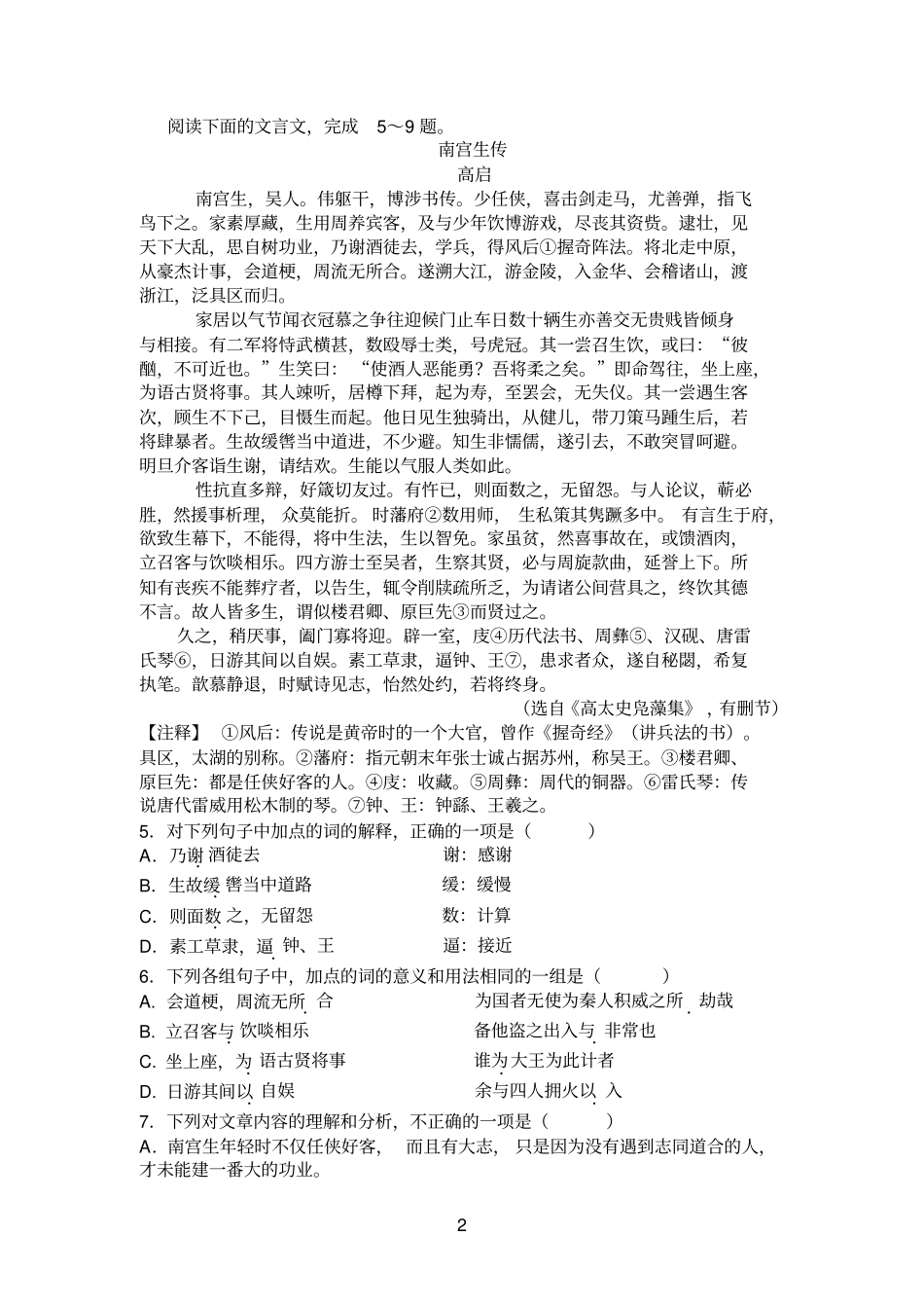 湖南长郡中学2011届高三_第6次月考语文_第2页