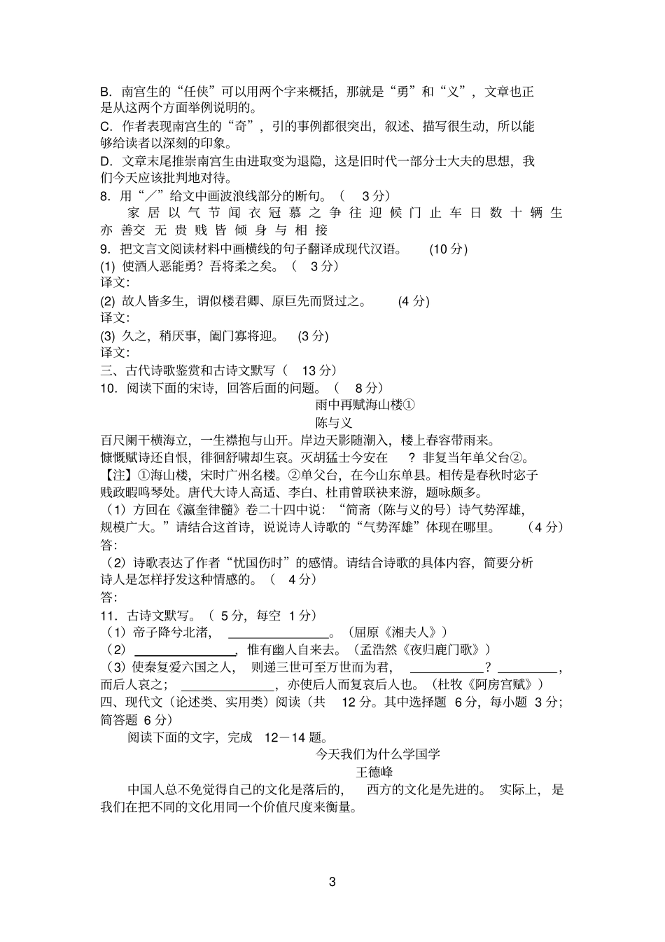 湖南长郡中学2011届高三_第6次月考语文_第3页