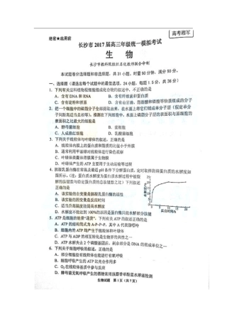 湖南长沙高三期末生物