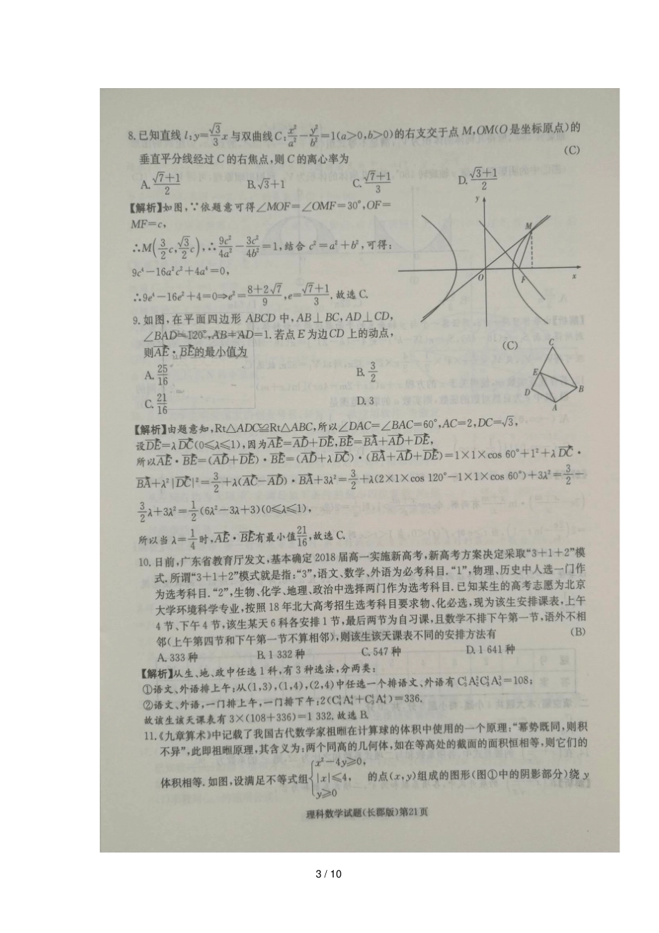 湖南长郡中学2019届高三数学上学期第五次月考试题理扫描版_第3页