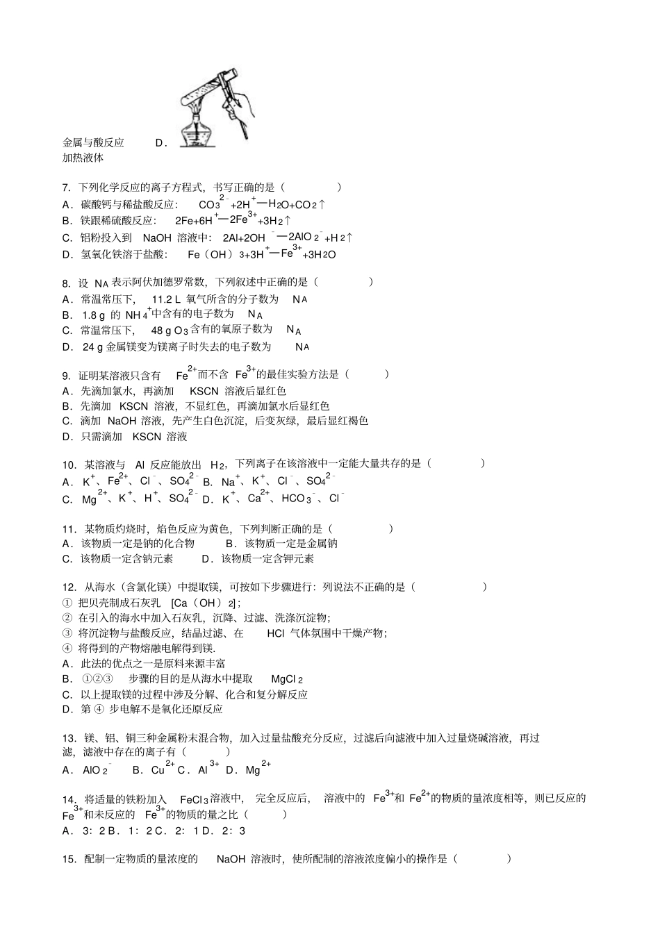 湖南长沙高一化学上册期末试卷_高一化学试题_第2页