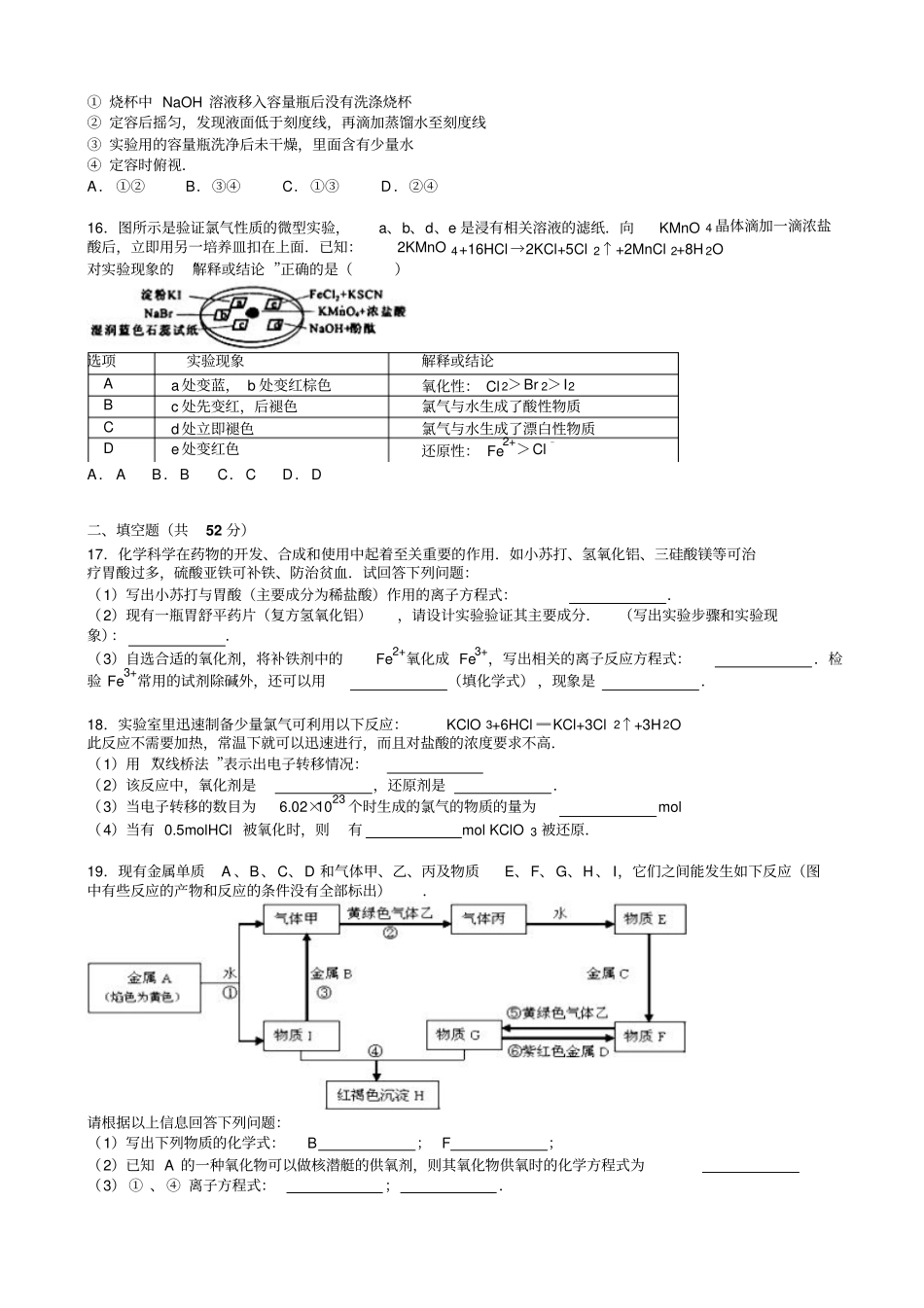 湖南长沙高一化学上册期末试卷_高一化学试题_第3页