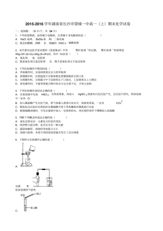 湖南长沙高一化学上册期末试卷_高一化学试题