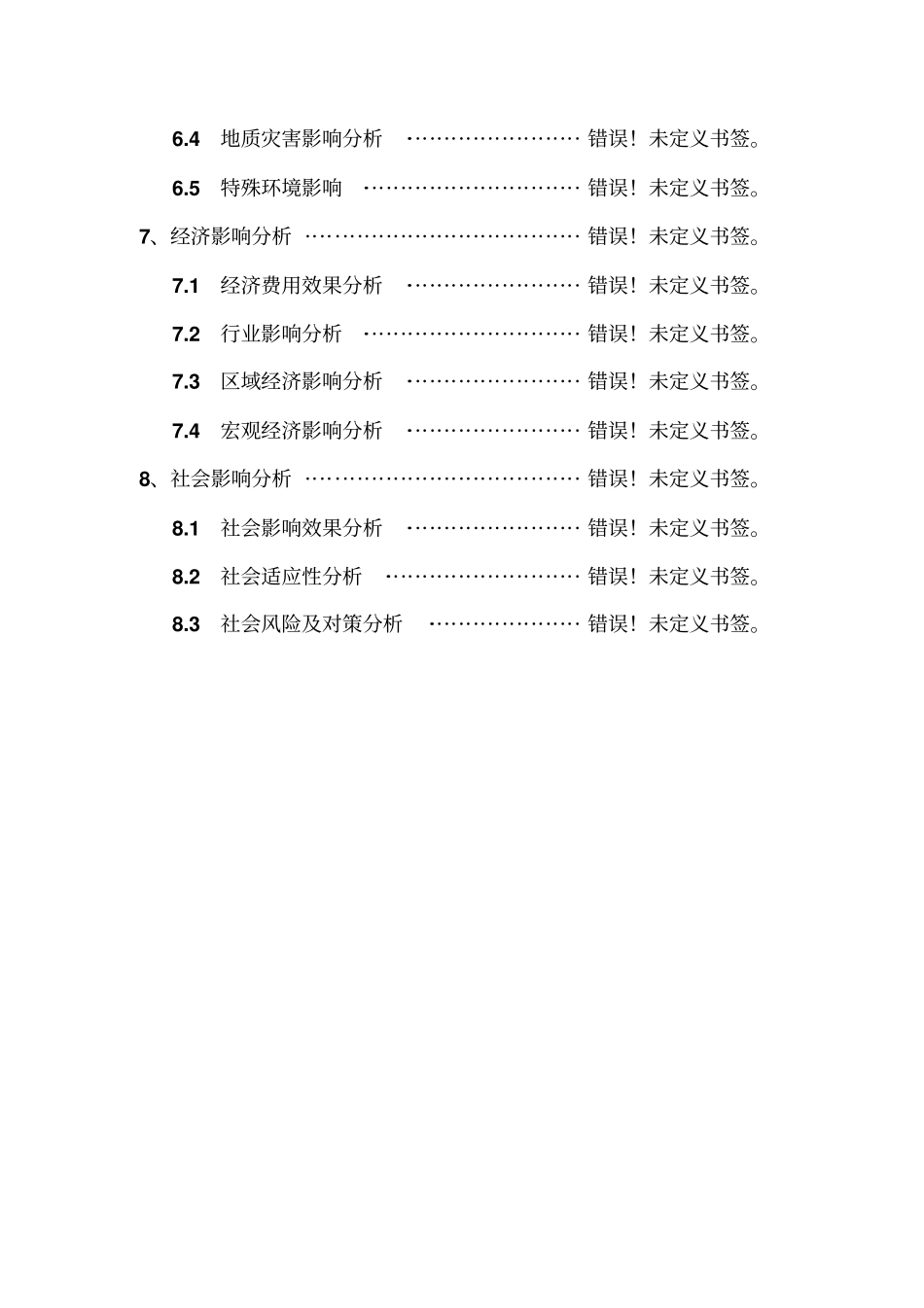 湖南阳光乳产业化基地建设项目可行性研究报告_第2页