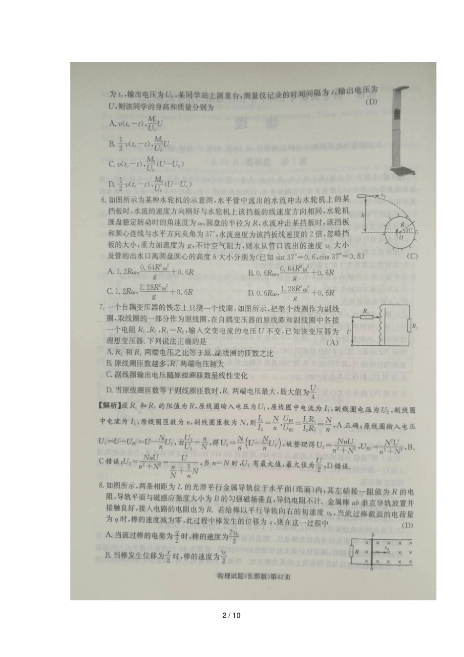 湖南长郡中学2019届高三物理上学期第五次月考试题扫描版_第2页