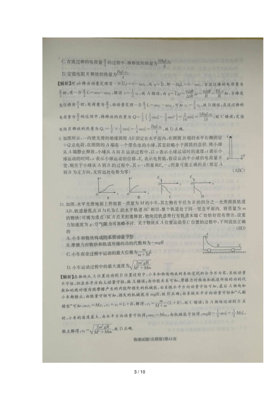 湖南长郡中学2019届高三物理上学期第五次月考试题扫描版_第3页