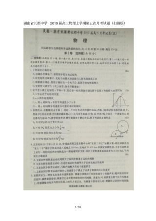 湖南长郡中学2019届高三物理上学期第五次月考试题扫描版