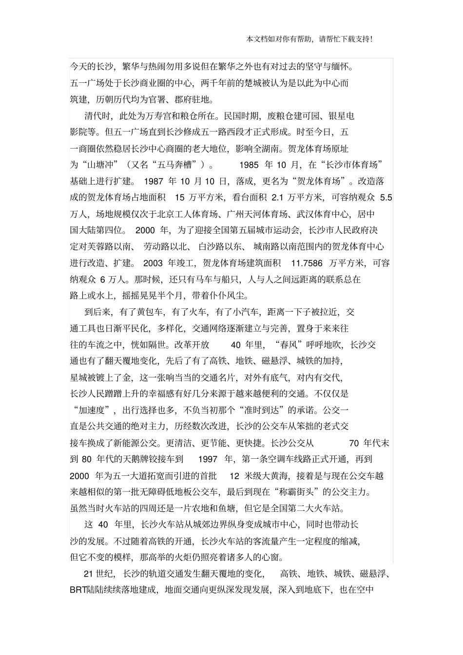 湖南青马工程实践报告_第2页