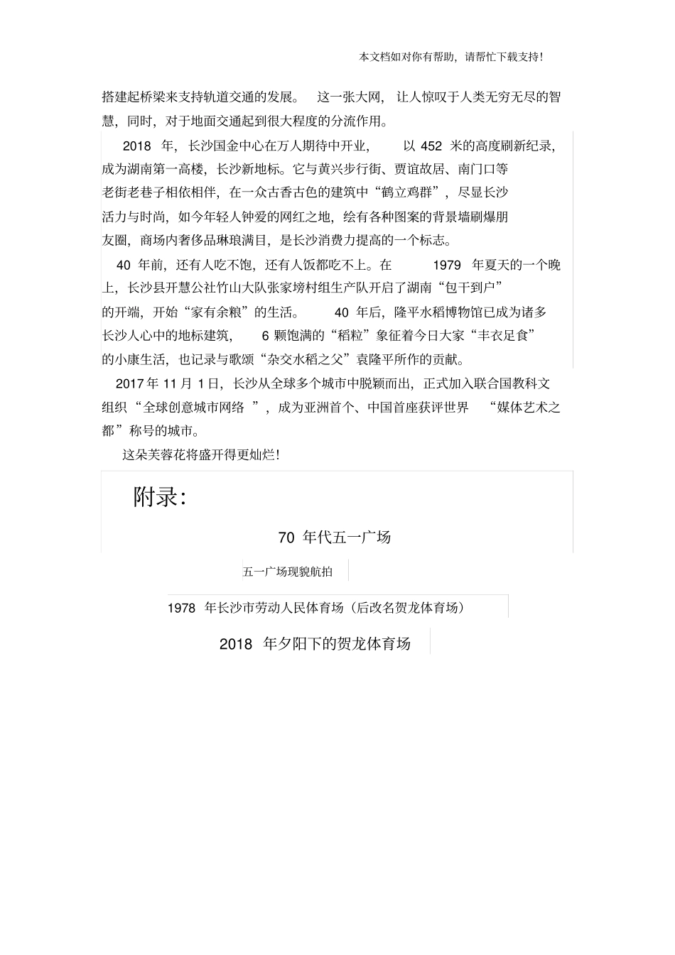 湖南青马工程实践报告_第3页