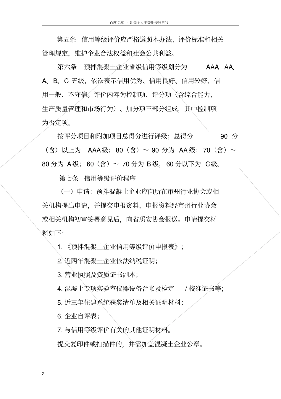 湖南预拌混凝土企业信用等级评价_第2页