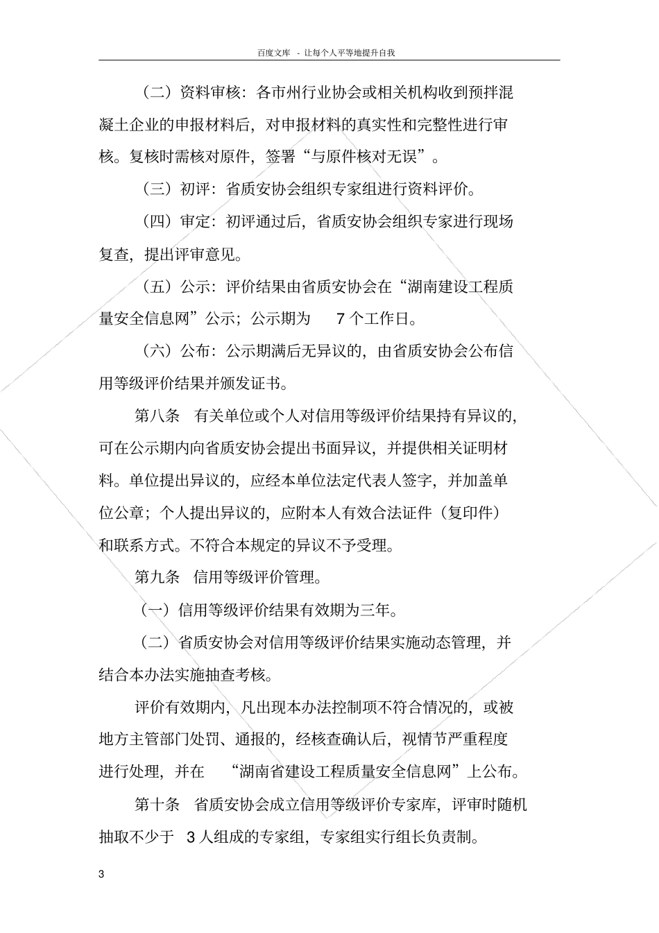 湖南预拌混凝土企业信用等级评价_第3页