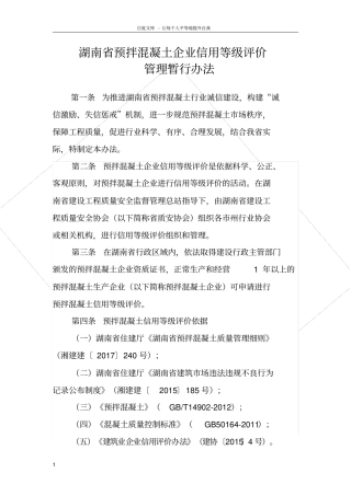 湖南预拌混凝土企业信用等级评价