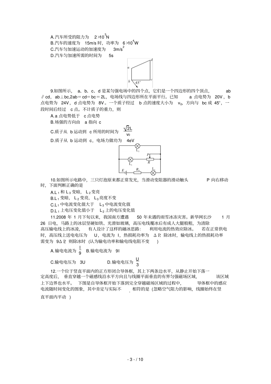 湖南高三‘十二校联考x27第一次考试物理_第3页