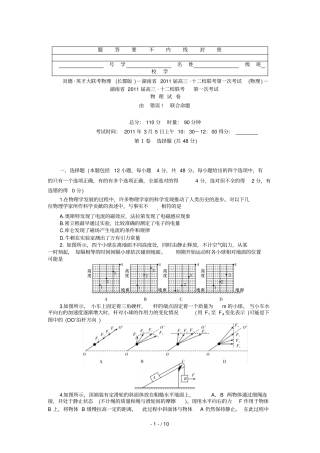 湖南高三‘十二校联考x27第一次考试物理