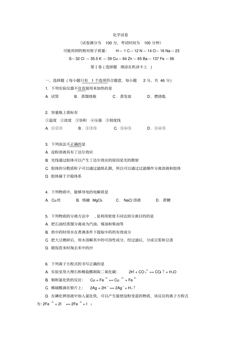 湖南高一化学期末试题_第1页
