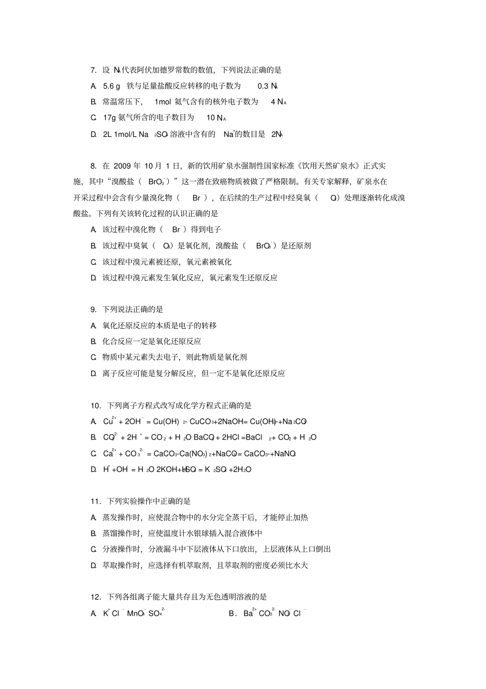 湖南高一化学期末试题_第2页