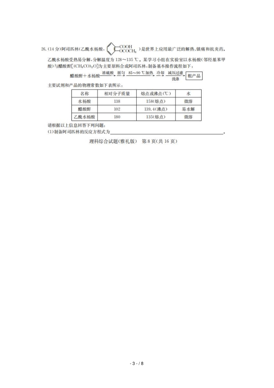湖南雅礼中学2018届高三化学第八次月考试题扫描版_第3页