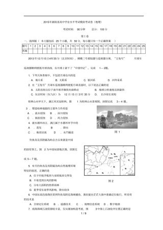 湖南高中学业水平考试模拟考试卷