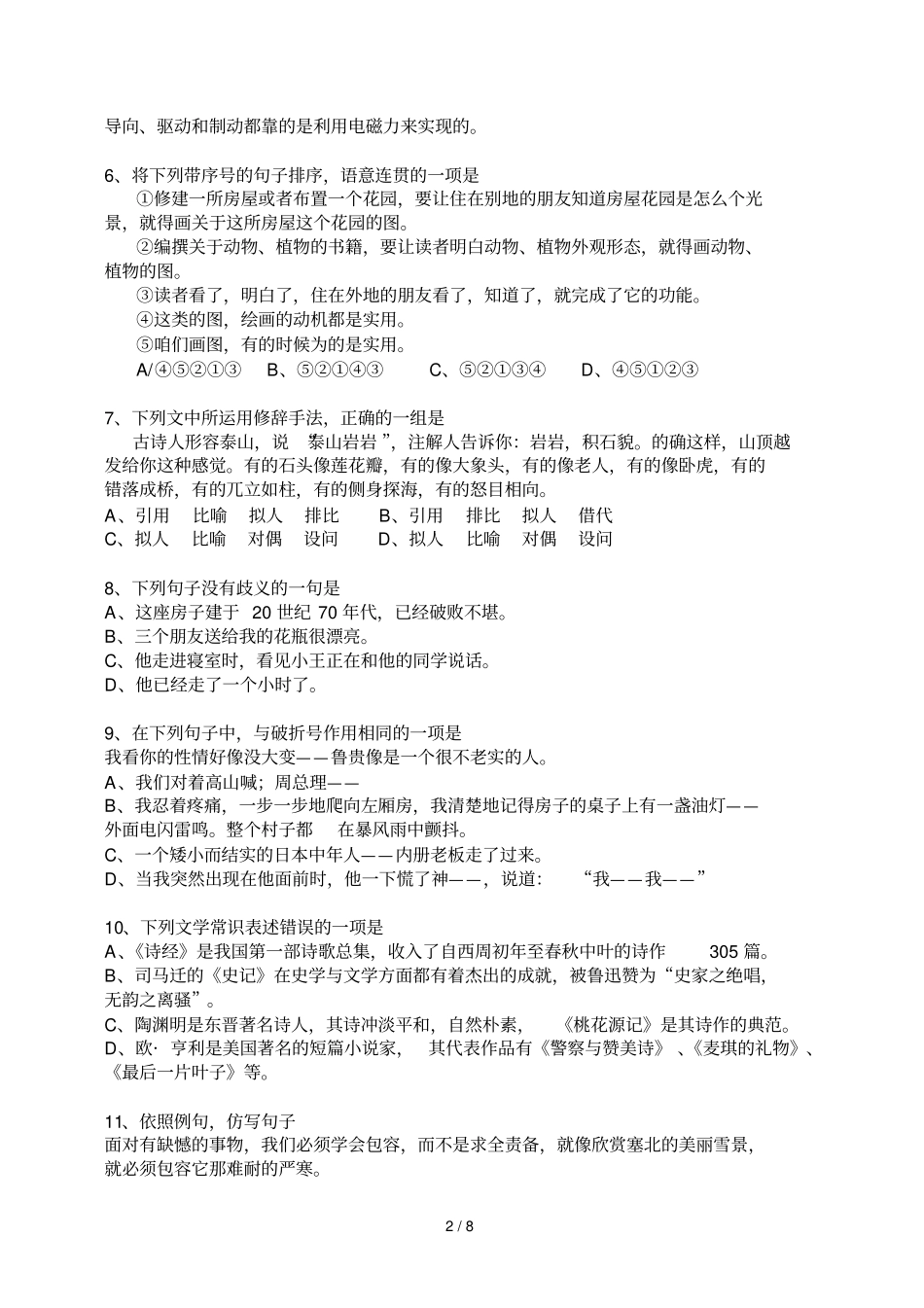 湖南高考对口考试语文试卷_第2页