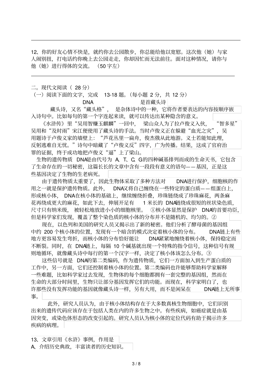 湖南高考对口考试语文试卷_第3页