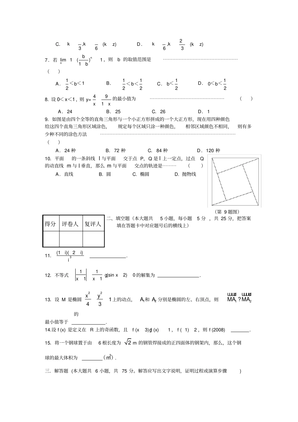 湖南高考数学试卷_第2页
