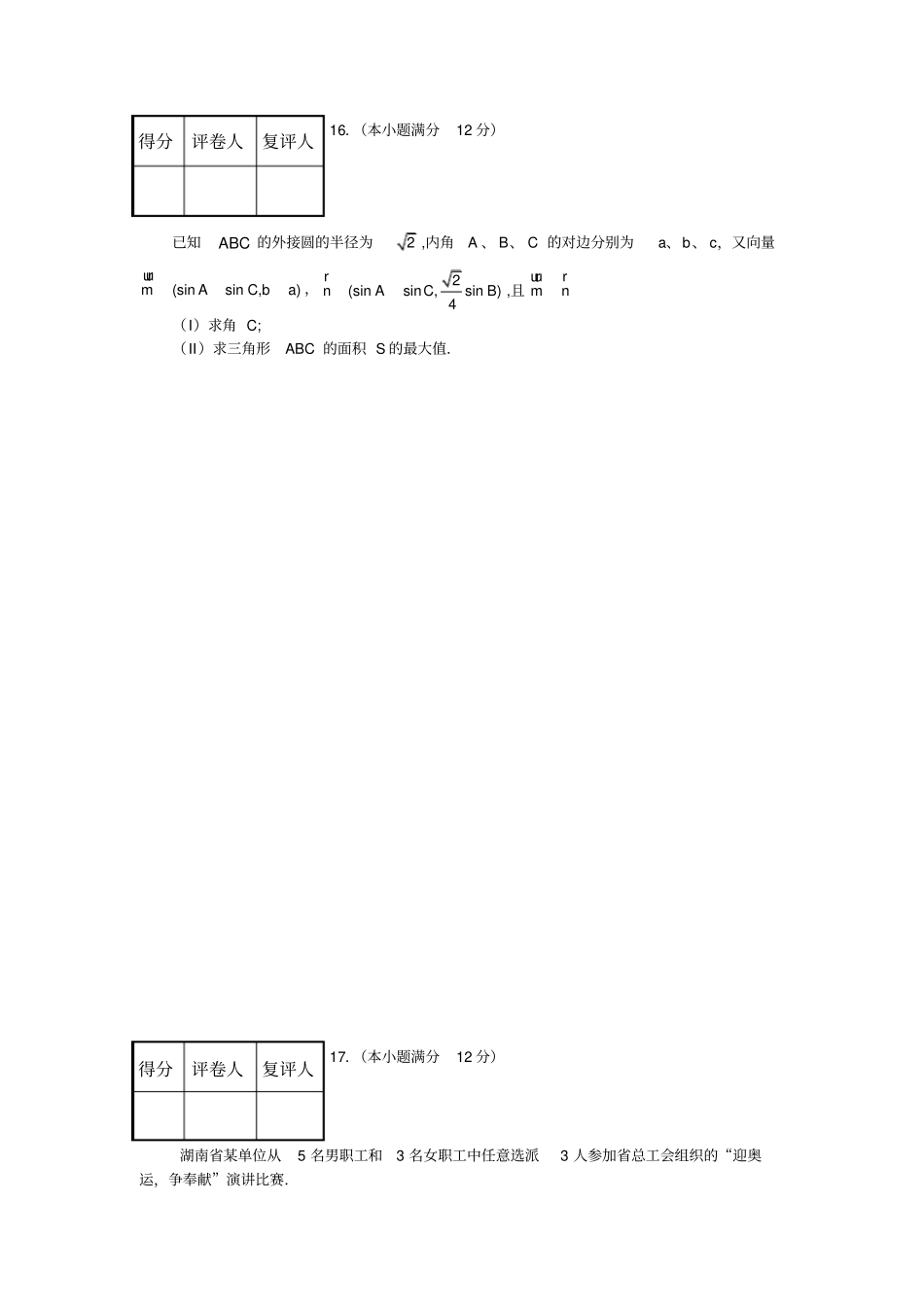 湖南高考数学试卷_第3页