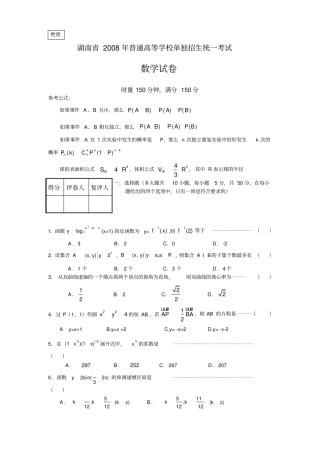 湖南高考数学试卷