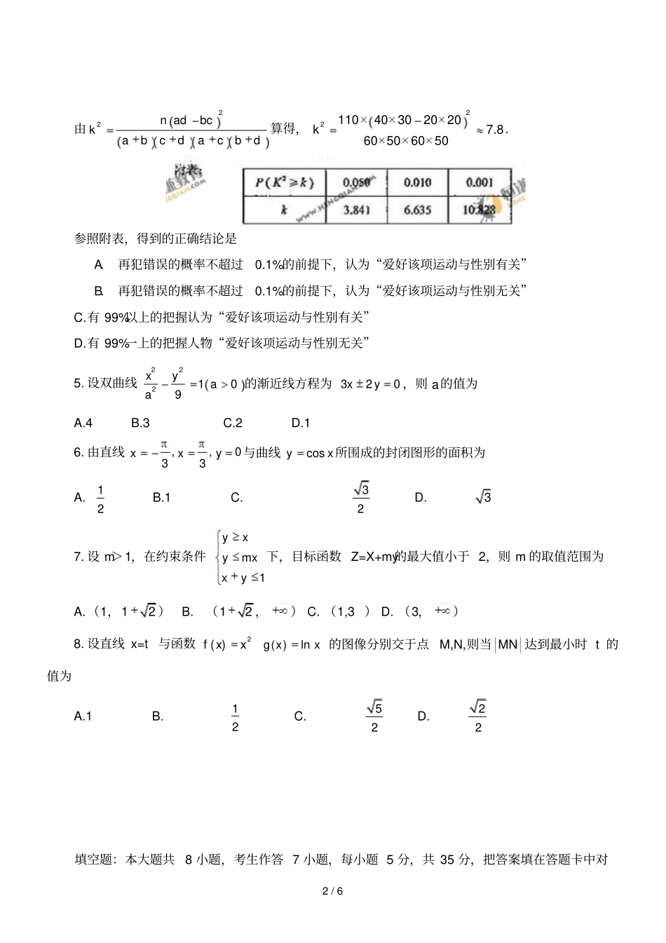 湖南高考数学试题理科_第2页