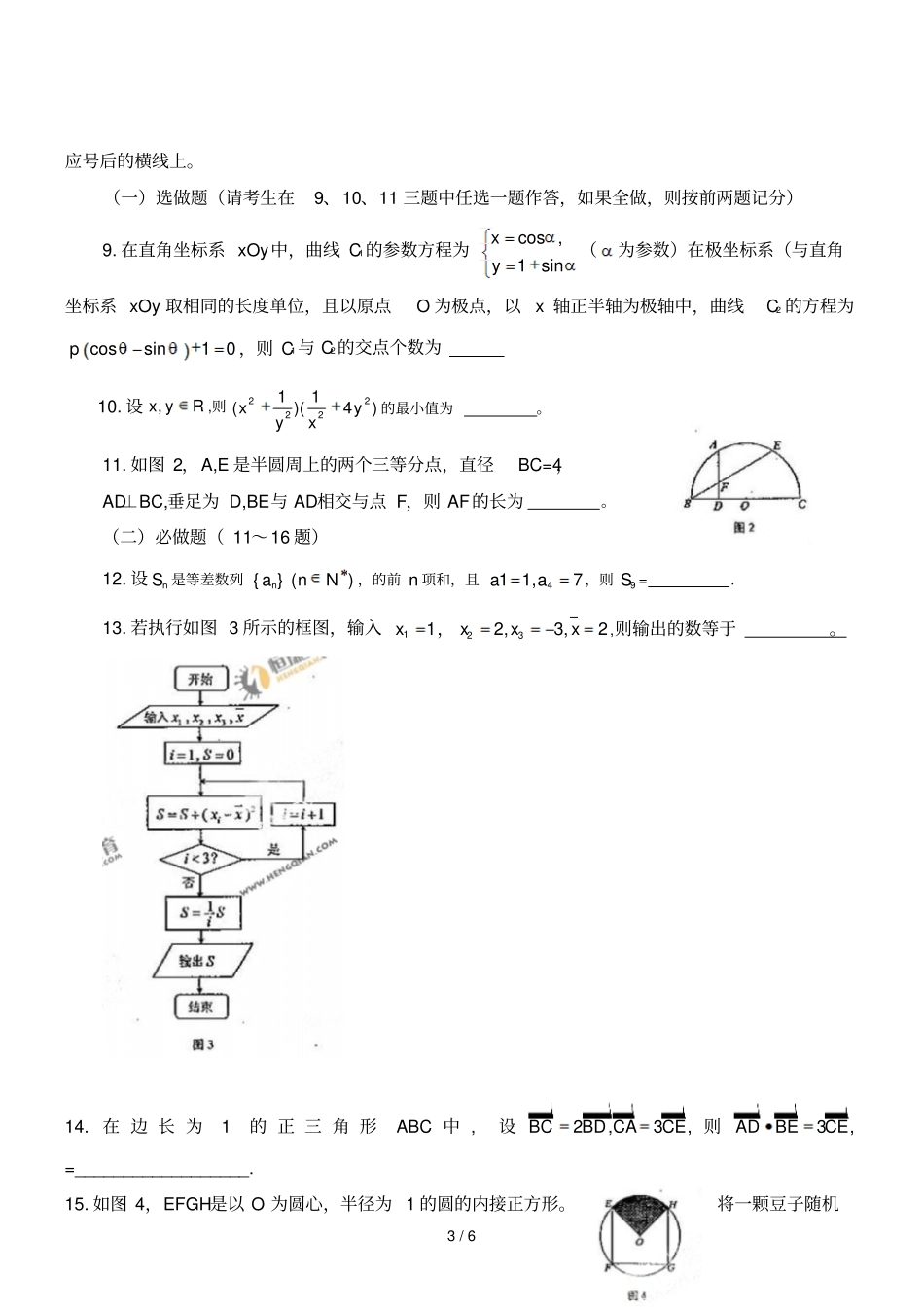 湖南高考数学试题理科_第3页
