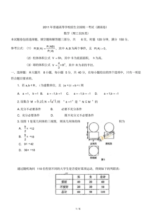 湖南高考数学试题理科