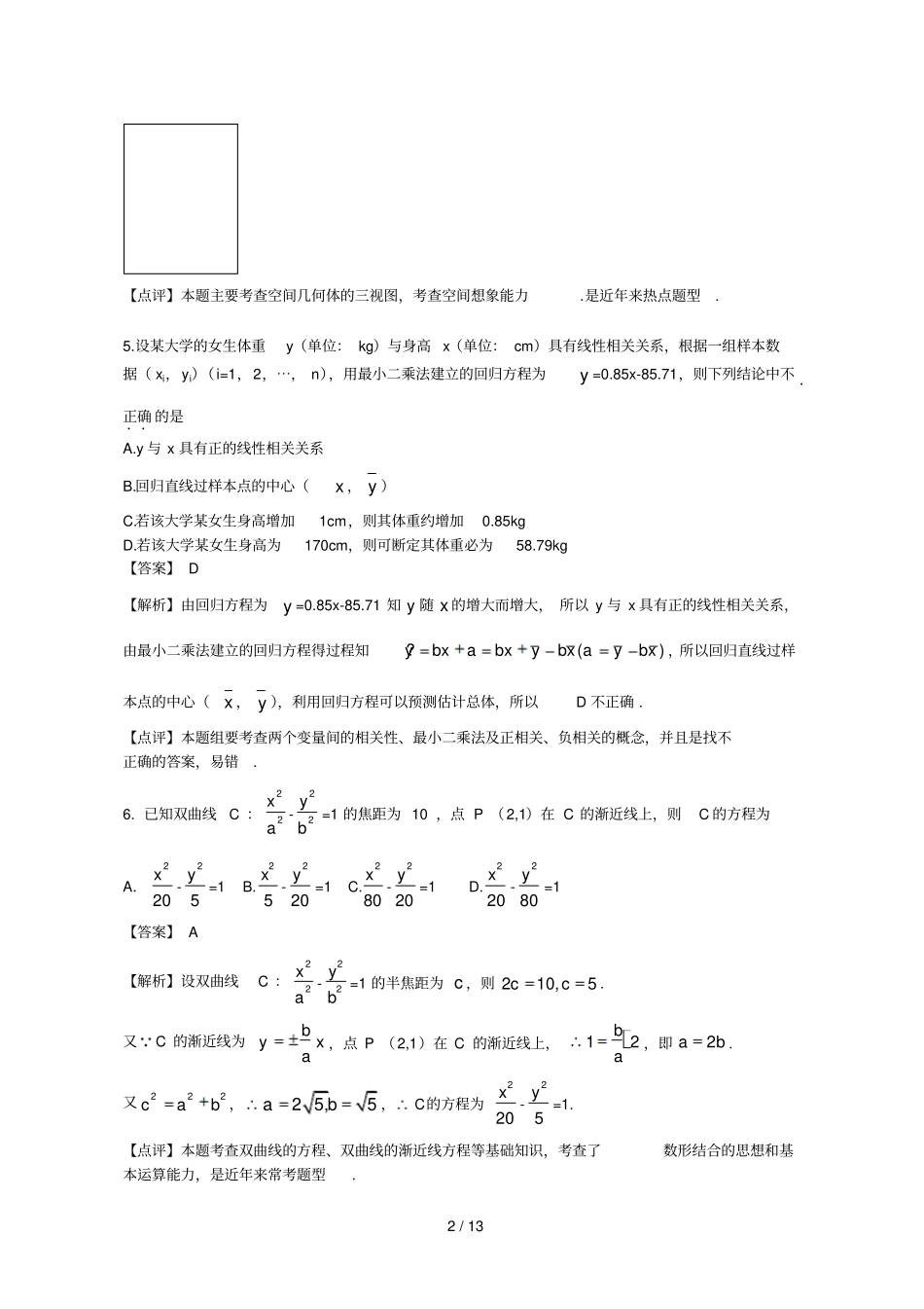 湖南高考文科数学试题及答案版_第2页