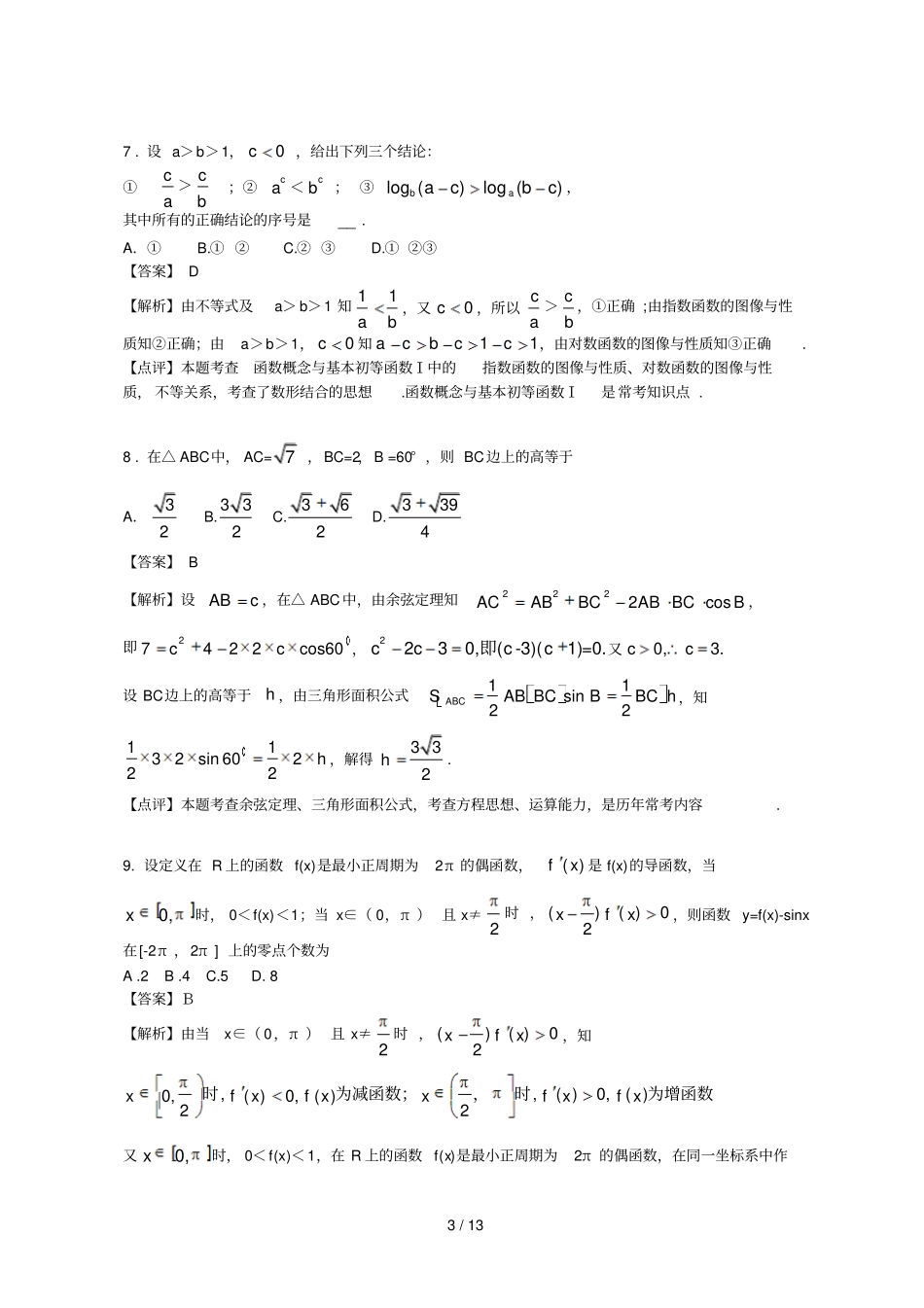 湖南高考文科数学试题及答案版_第3页