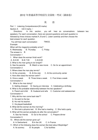 湖南高考英语试卷及答案