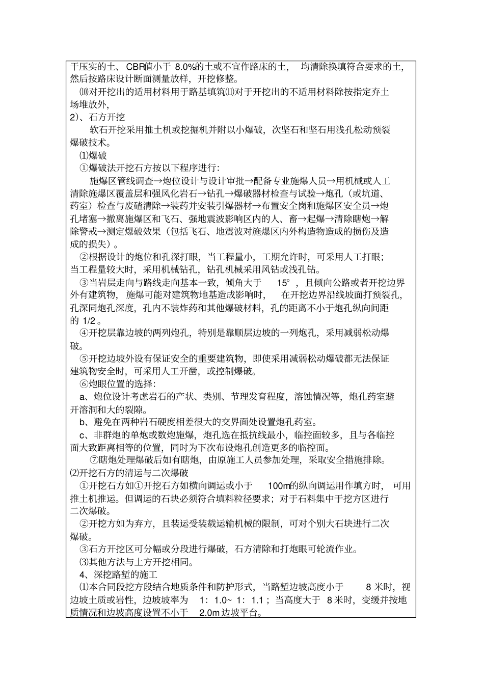 湖南高速公路路基土石方工程施工技术交底土石方开挖_第2页