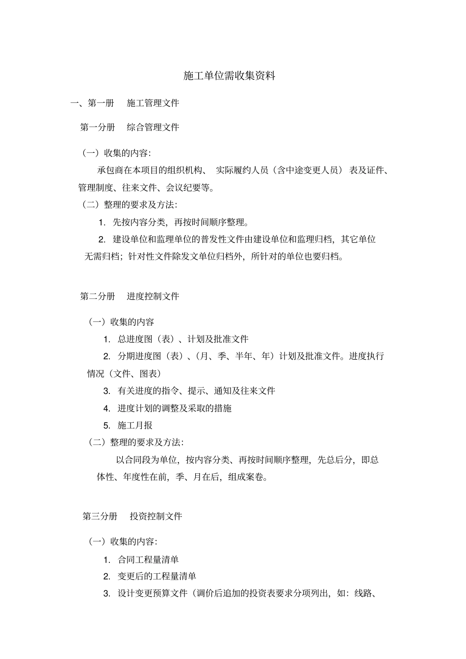 湖南高速公路施工单位需收集资料x_第1页