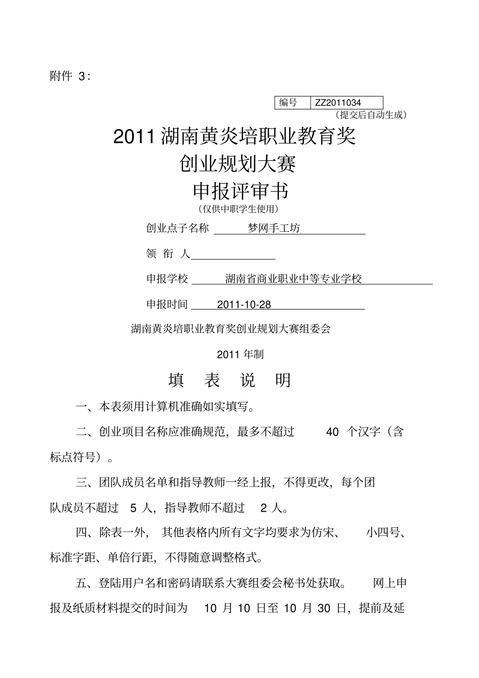 湖南黄炎培职业教育奖梦网手工坊手工坊创业策划书_第1页