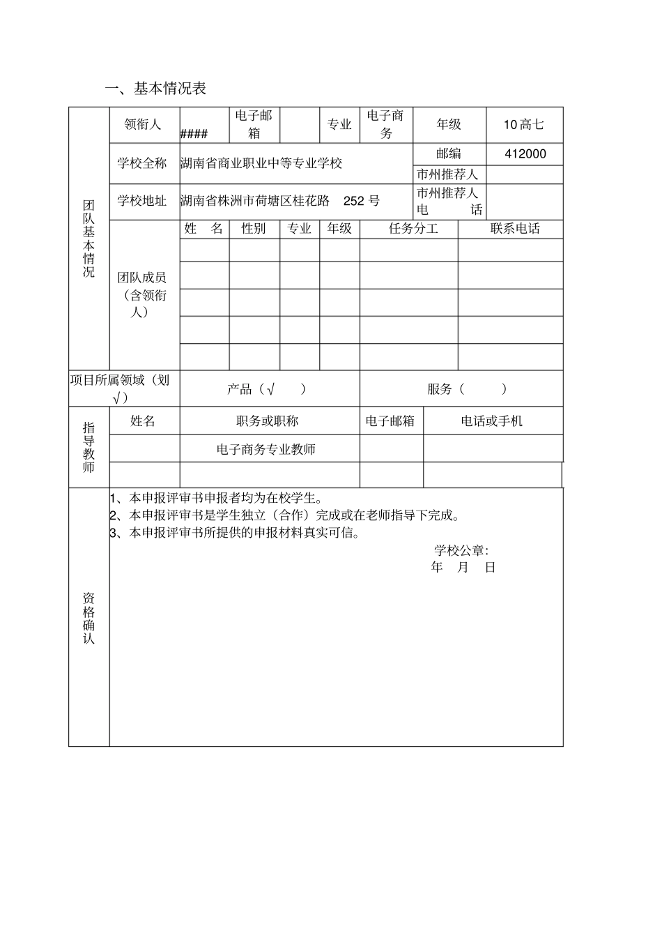 湖南黄炎培职业教育奖梦网手工坊手工坊创业策划书_第3页