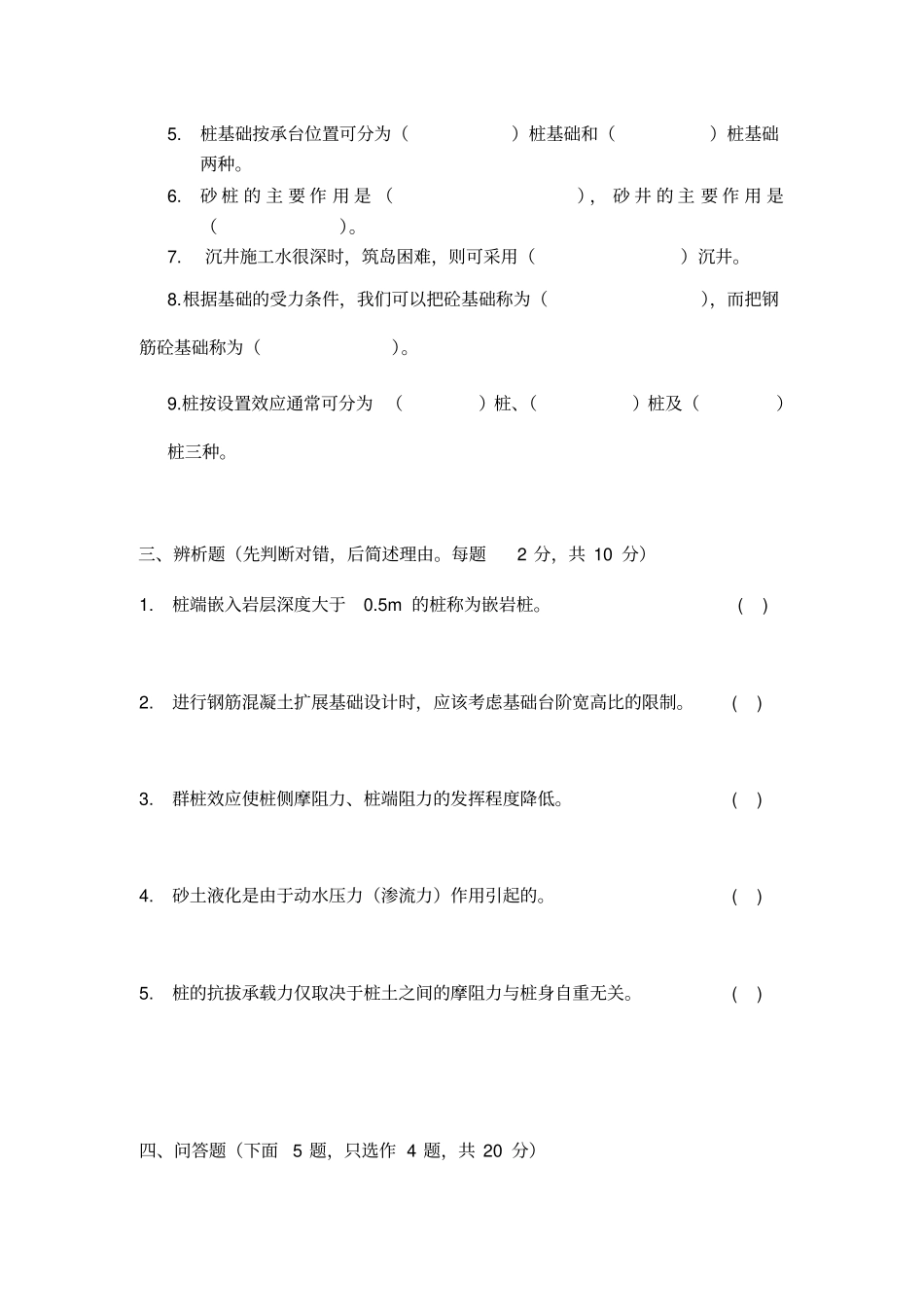 湖大基础工程期末试卷A—带答案_第2页